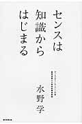 センスは知識からはじまる