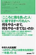 災害時のこころのケア(サイコロジカル・ファーストエイド 実施の手引き 原書第2版)
