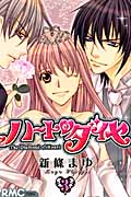 ハートのダイヤ 3 (りぼんマスコットコミックス)の詳細を見る