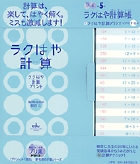 ラクはや計算帳+ラクはや計算プリント 小学校1~6年 勉強ひみつ道具 プリ具 第5弾 (5) (コミュニケーションムック)