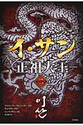 イ・サン 正祖大王 (2)