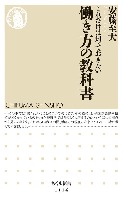 これだけは知っておきたい働き方の教科書 (ちくま新書)