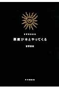 悪魔が本とやってくる (吉野朔実劇場)