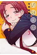 いなかの 3 (Action Comics)