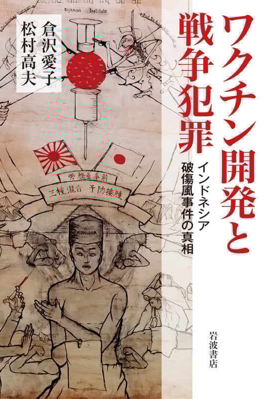 東南アジア史のなかの日本占領/早稲田大学出版部/倉沢愛子（ハードカバー） 東南アジア史のなかの日本占領 新装版 | 倉沢 愛子 |本 | 通販