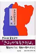 大木実 おすすめランキング (28作品) - ブクログ