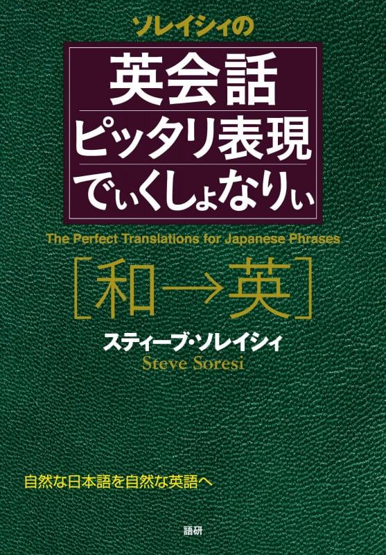英会話ピッタリ表現でぃくしょなりぃ (でぃくしょなりぃ)
