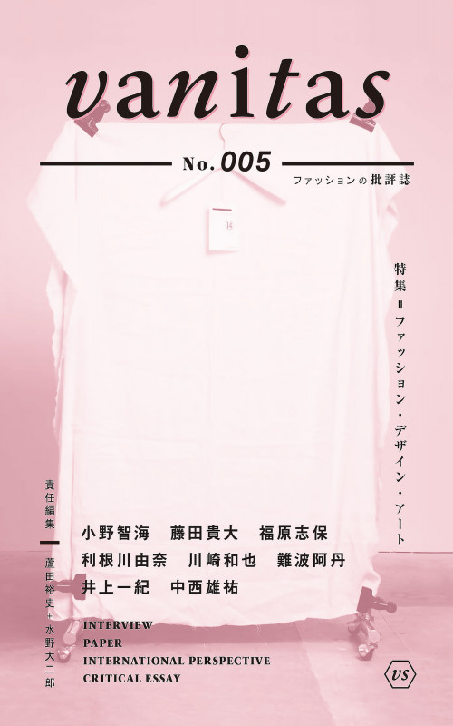 vanitas 特集 ファッション・デザイン・アート (No.005)