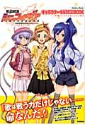 戦姫絶唱シンフォギアキャラクター&ボイスブック