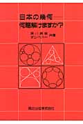 日本の幾何 何題解けますか?
