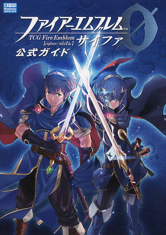 ファイアーエムブレム0(サイファ)公式ガイド (Nintendo DREAM)