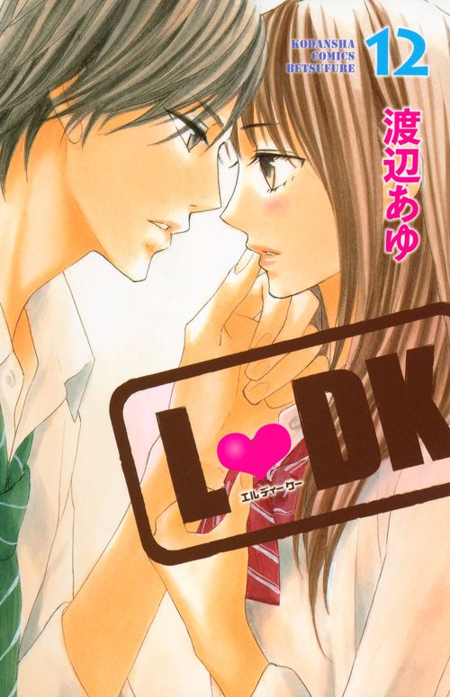 L DK (12) (別冊フレンドKC)
