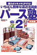 パース塾 画力がメキメキUPする!いちばん簡単な遠近法講座 (2)