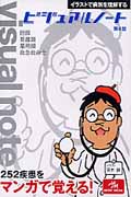 ビジュアルノート