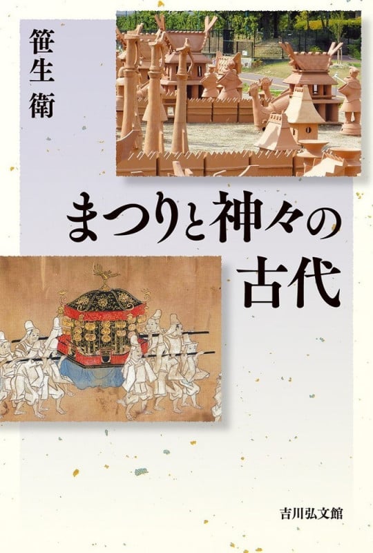 まつりと神々の古代の詳細を見る