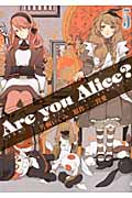 Are you Alice? (5) (ゼロサムC)