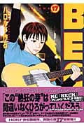 BECK(17) (KCデラックス)