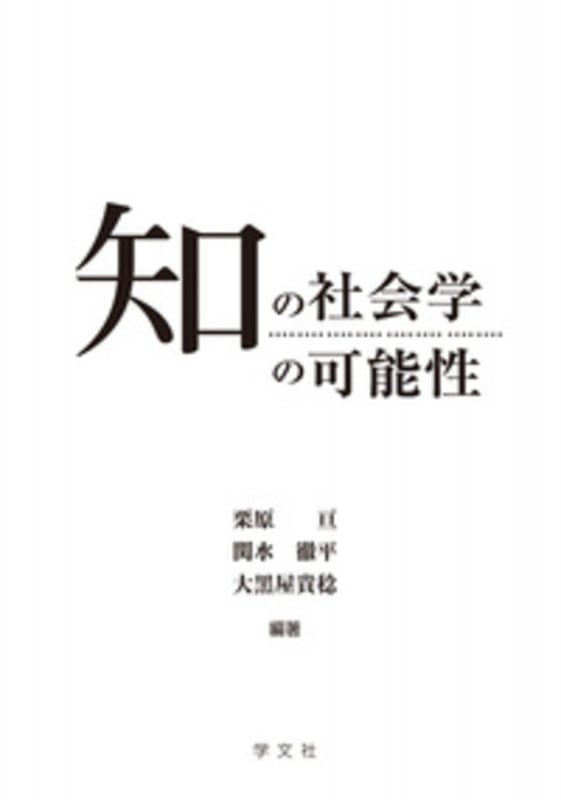 「ひきこもり」経験の社会学 ひきこもり」経験の社会学 | 関水徹平 |本 | 通販 | Amazon