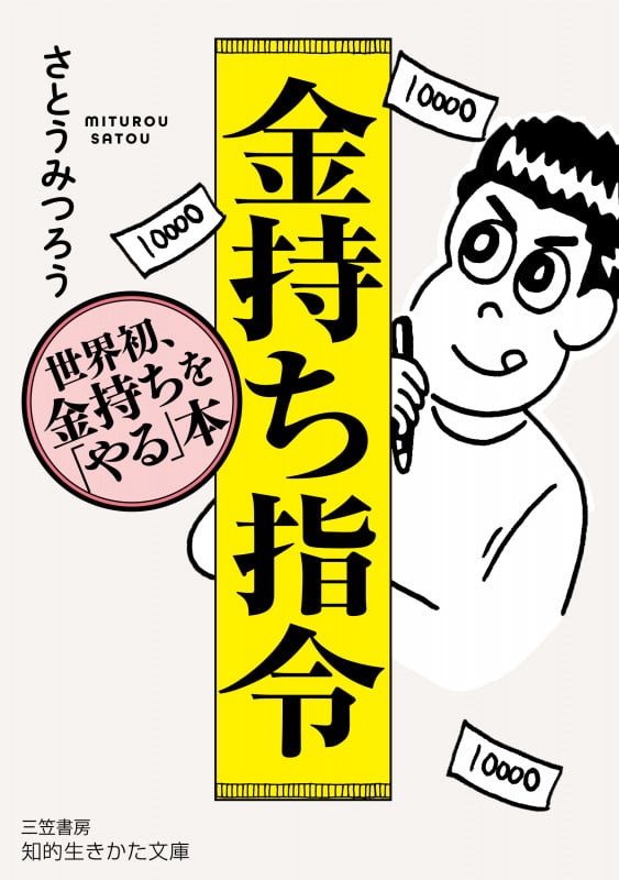 さとうみつろう 新刊情報 (44作品) - ブクログ