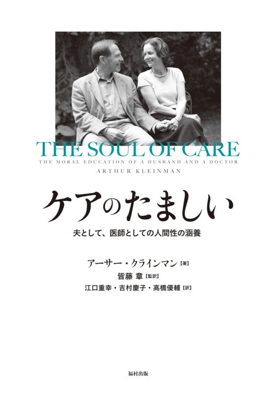 臨床人類学 文化のなかの病者と治療者／アーサー・クラインマン(著者),大橋英寿(訳者),遠山宜哉(訳者),作道信介(訳者),川村邦光(訳者) 臨床人類学 ; 文化のなかの病者と治療者 | アーサー・クライン