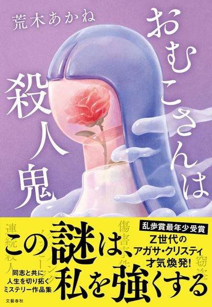 おむこさんは殺人鬼