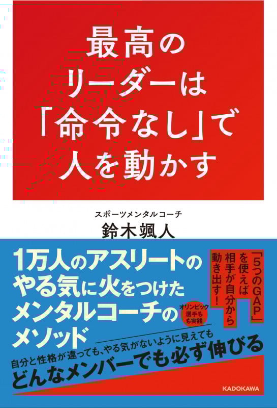 最高のリーダーは「命令なし」で人を動かす