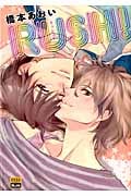 RUSH! (eyesコミックス)