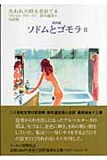失われた時を求めて (8) (集英社文庫ヘリテージシリーズ)