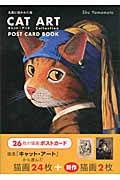 Cat art post card book 名画に描かれた猫