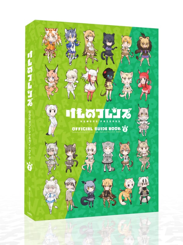 けものフレンズ BD付オフィシャルガイドブック (2)