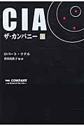 CIAザ・カンパニー (上)