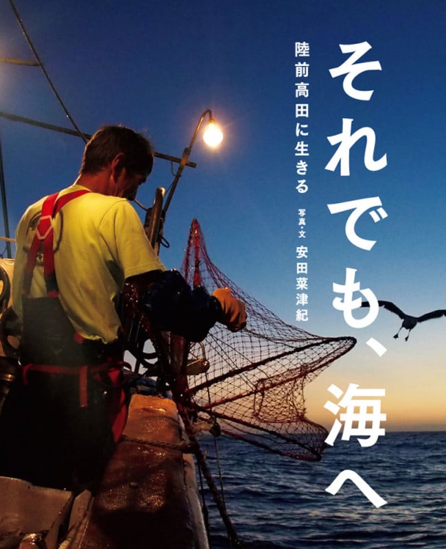 それでも、海へ 陸前高田に生きる (シリーズ・自然 いのち ひと 17)