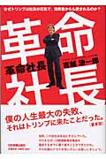 革命社長
