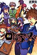 四稲家の人々 (6) (マガジンKC)