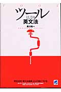 ツールとしての英文法