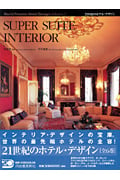 Super Suite Interior (21世紀のホテル・デザイン World Premier Hotel Design 2)