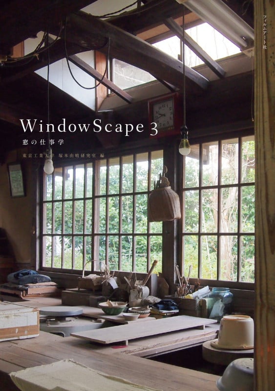 WindowScape 3 窓の仕事学
