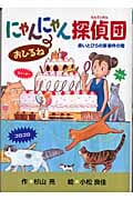 にゃんにゃん探偵団おひるね