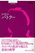 ジュディス・バトラー (シリーズ現代思想ガイドブック)