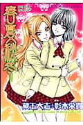 春夏秋冬 (百合姫C)