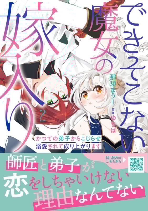 できそこない魔女の嫁入り~かつての弟子からこじらせ溺愛されて成り上がります~2 (プティルファンタジーコミックス CMPTF15)