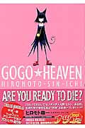 GoGo・Heaven(ゴーゴー・ヘブン) (ヤングジャンプコミックス)