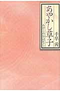 あやかし草子 みやこのおはなしの詳細を見る