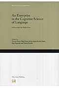 An Enterprise in the Cognitive Science of Language A Festschrift for Yukio Otsu (Hituzi Linguistics in English)