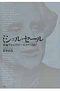ミシェル・セール