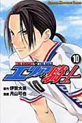 エリアの騎士 (10) (マガジンKC)