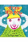 すてきなぼうしやさん (ケロちゃんえほん 5)