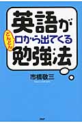 英語がどんどん口から出てくる勉強法