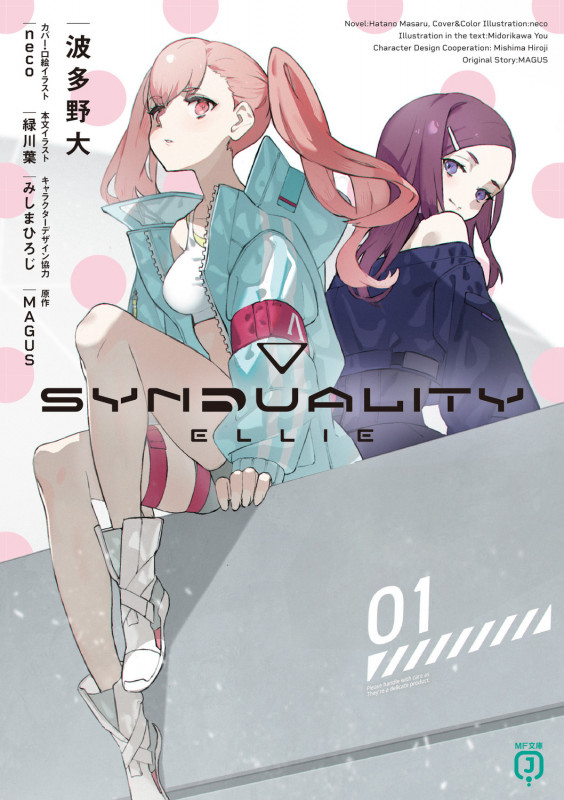SYNDUALITY ELLIE (MF文庫J)