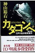 カタコンベの詳細を見る